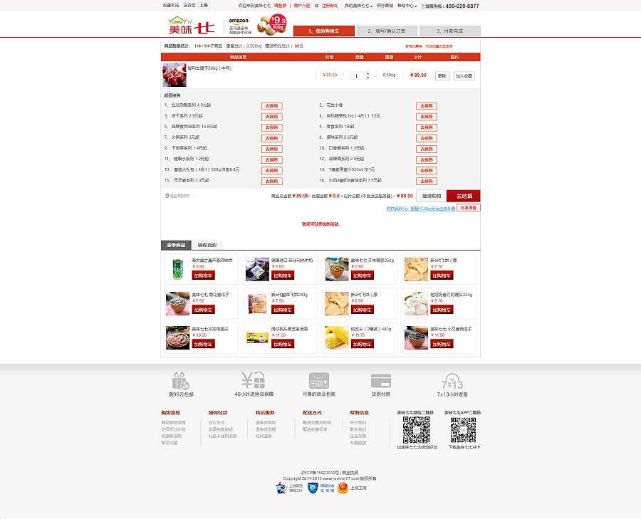 天津網(wǎng)站設計-奔唐網(wǎng)絡之美味77商城網(wǎng)站欣賞!|企業(yè)官網(wǎng)|網(wǎng)頁|天津奔唐網(wǎng)絡 - 原創(chuàng)設計作品 